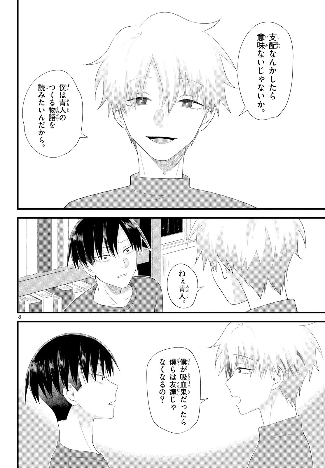 Oukami shounen wa yoru ni naku Chapter 14 page 8 - nihonkuni.com