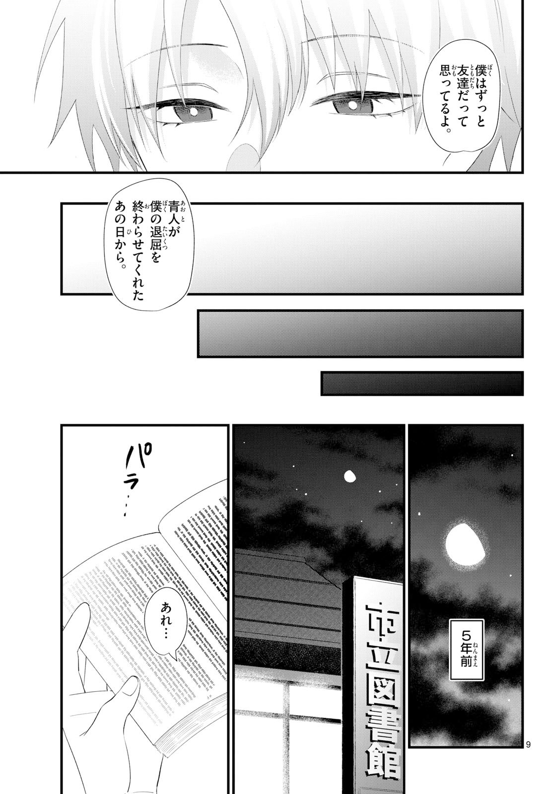 Oukami shounen wa yoru ni naku Chapter 14 page 9 - nihonkuni.com