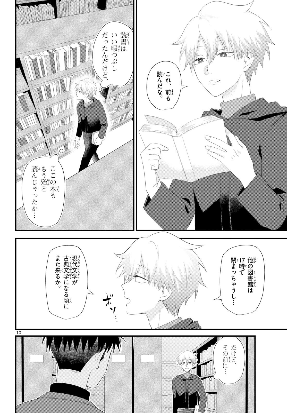 Oukami shounen wa yoru ni naku Chapter 14 page 10 - nihonkuni.com