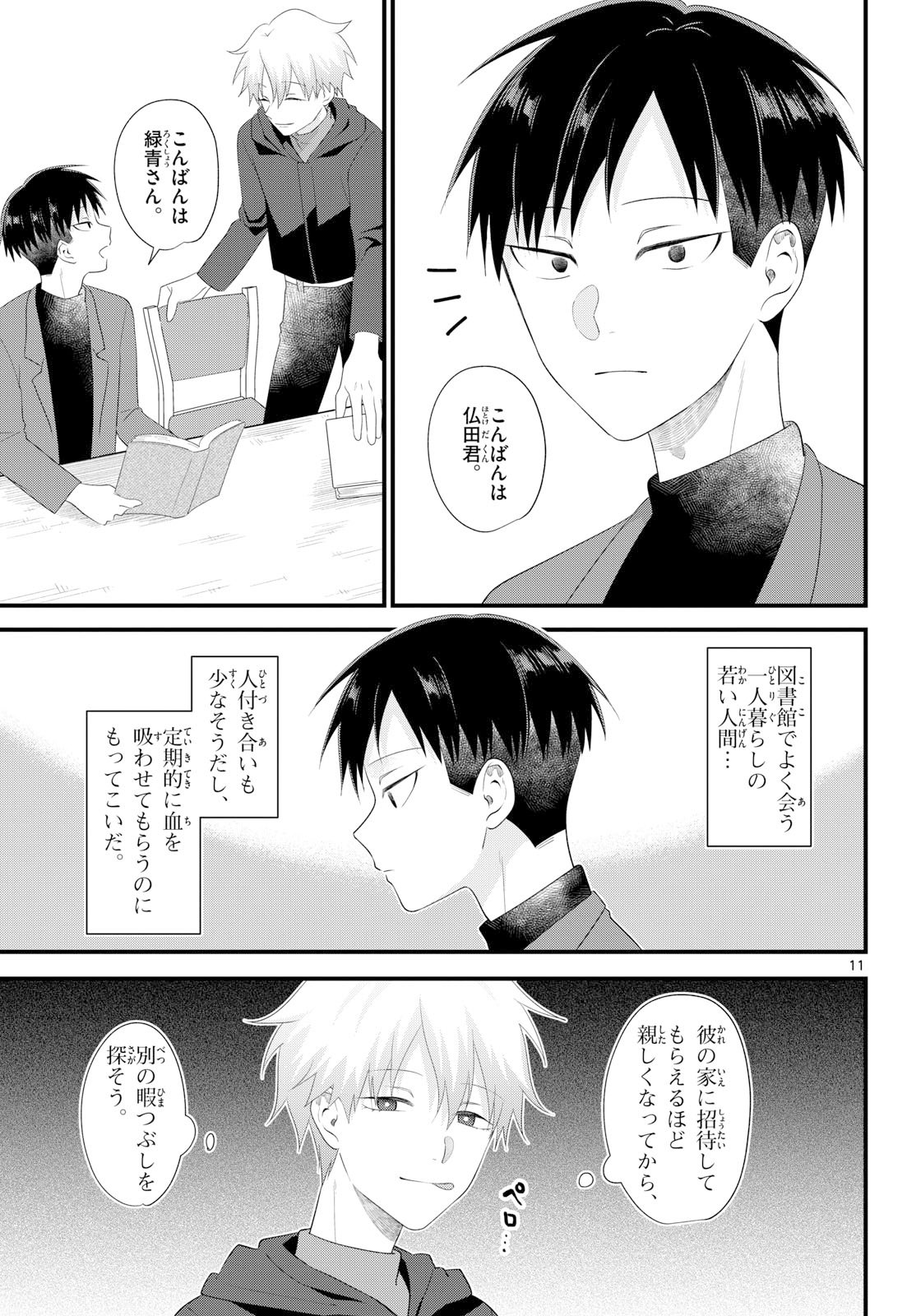 Oukami shounen wa yoru ni naku Chapter 14 page 11 - nihonkuni.com