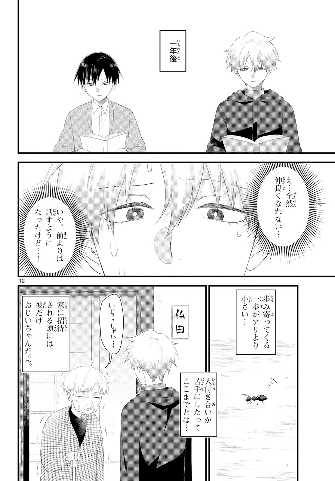 Oukami shounen wa yoru ni naku Chapter 14 page 12 - nihonkuni.com