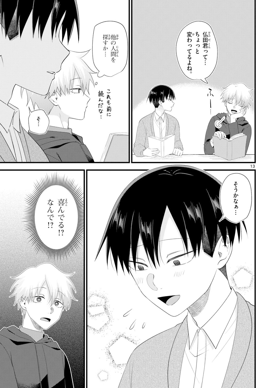 Oukami shounen wa yoru ni naku Chapter 14 page 13 - nihonkuni.com