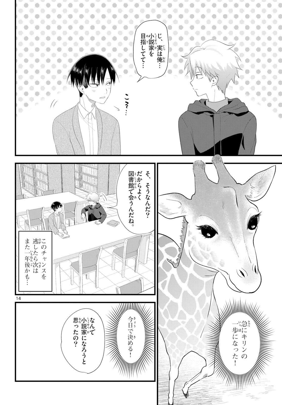 Oukami shounen wa yoru ni naku Chapter 14 page 14 - nihonkuni.com