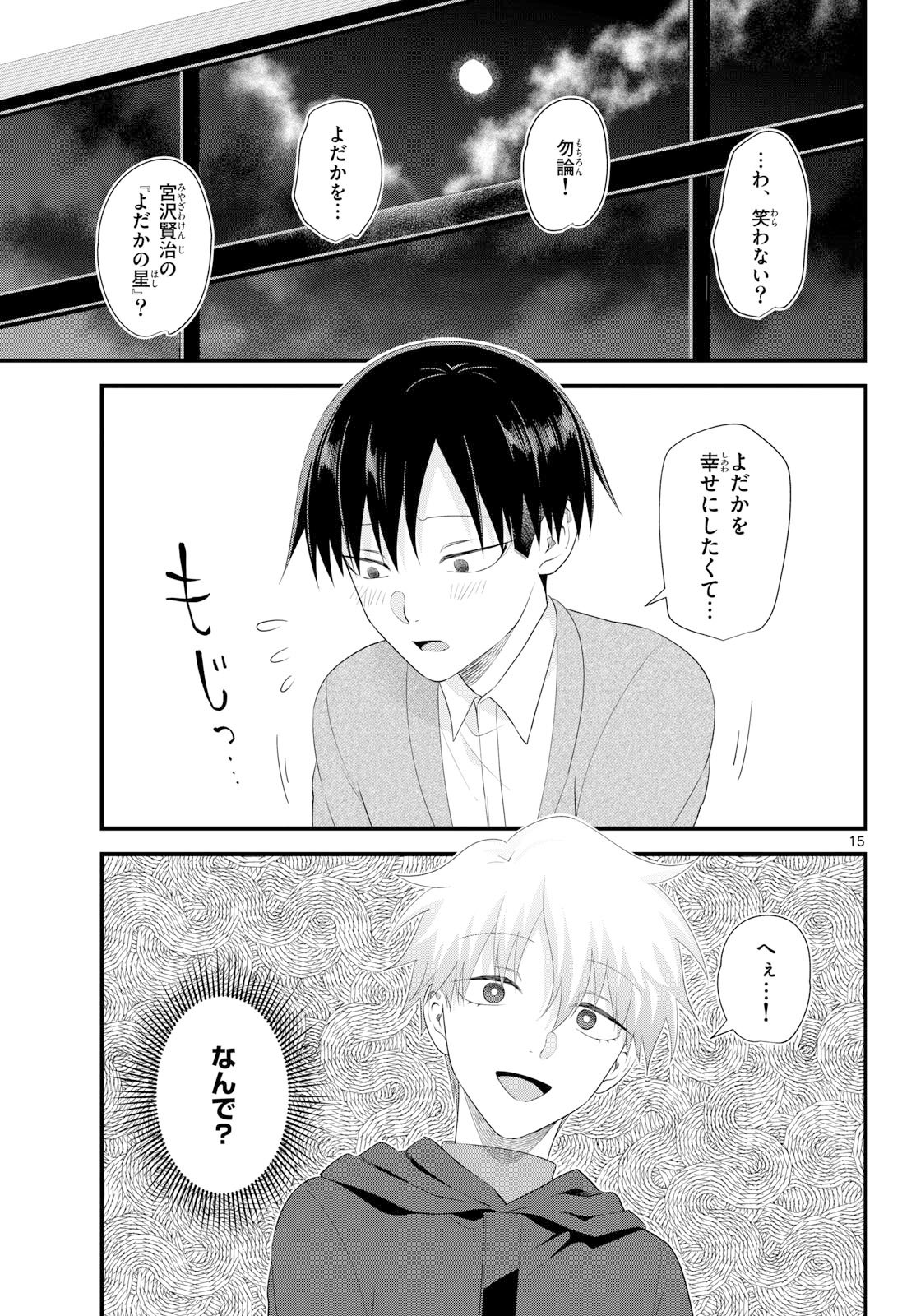 Oukami shounen wa yoru ni naku Chapter 14 page 15 - nihonkuni.com