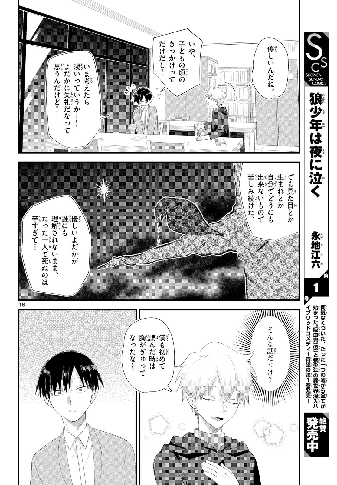 Oukami shounen wa yoru ni naku Chapter 14 page 16 - nihonkuni.com