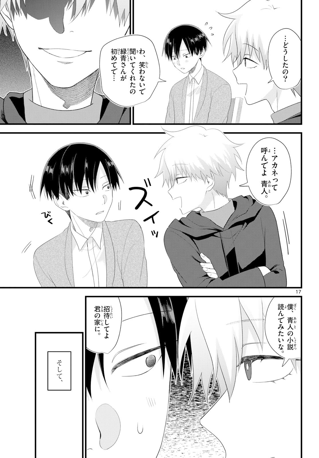 Oukami shounen wa yoru ni naku Chapter 14 page 17 - nihonkuni.com