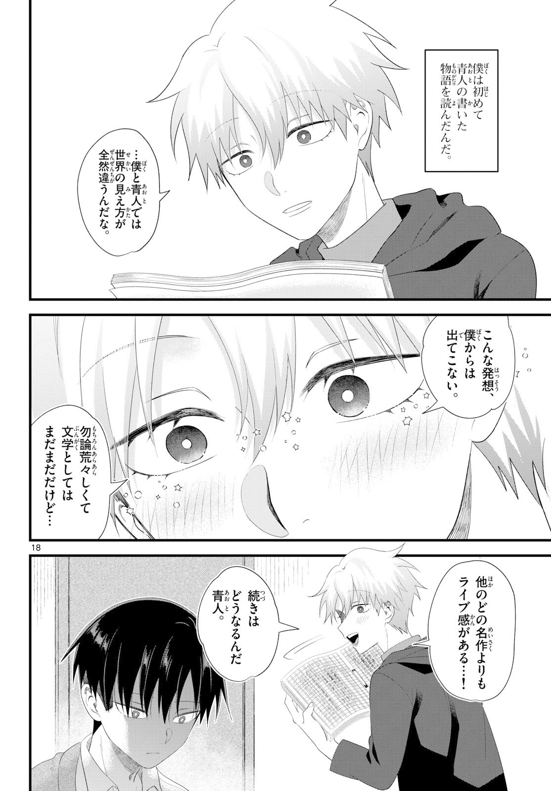 Oukami shounen wa yoru ni naku Chapter 14 page 18 - nihonkuni.com