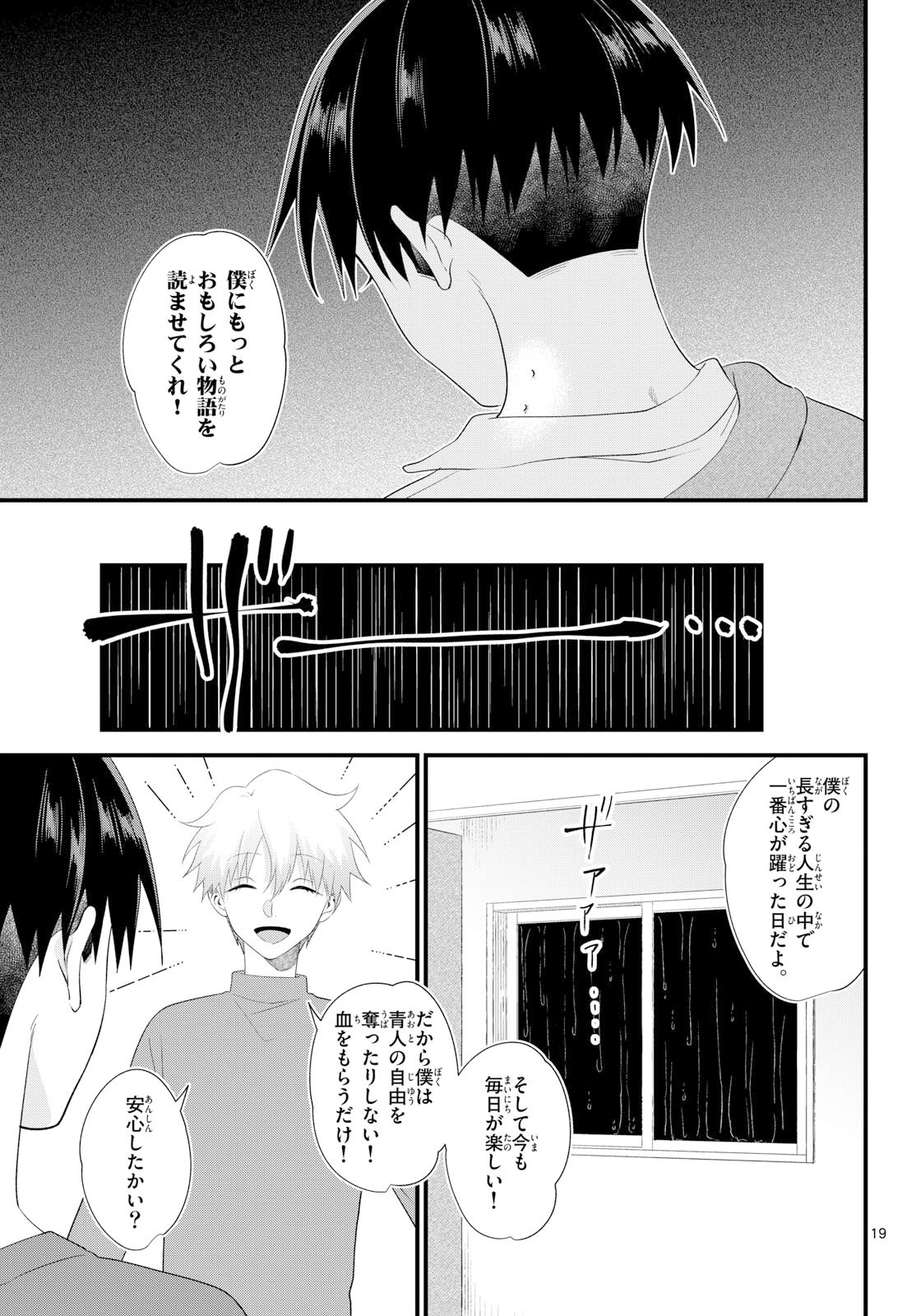 Oukami shounen wa yoru ni naku Chapter 14 page 19 - nihonkuni.com