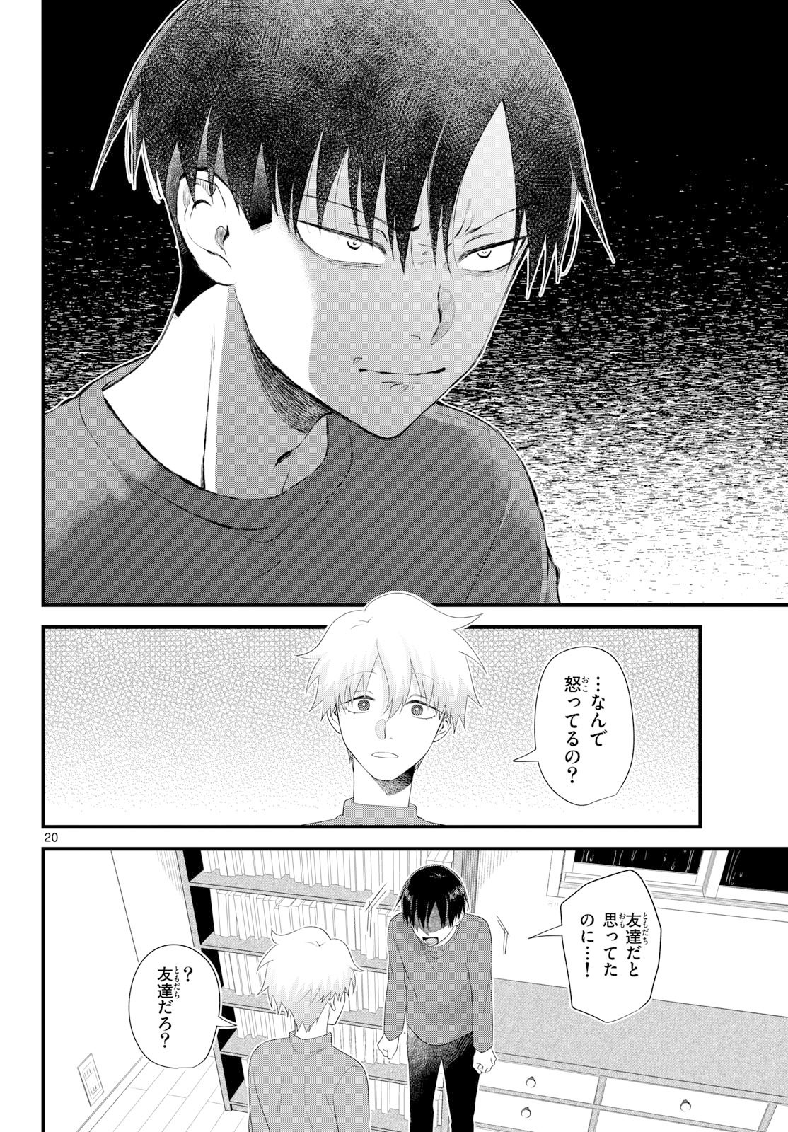 Oukami shounen wa yoru ni naku Chapter 14 page 20 - nihonkuni.com