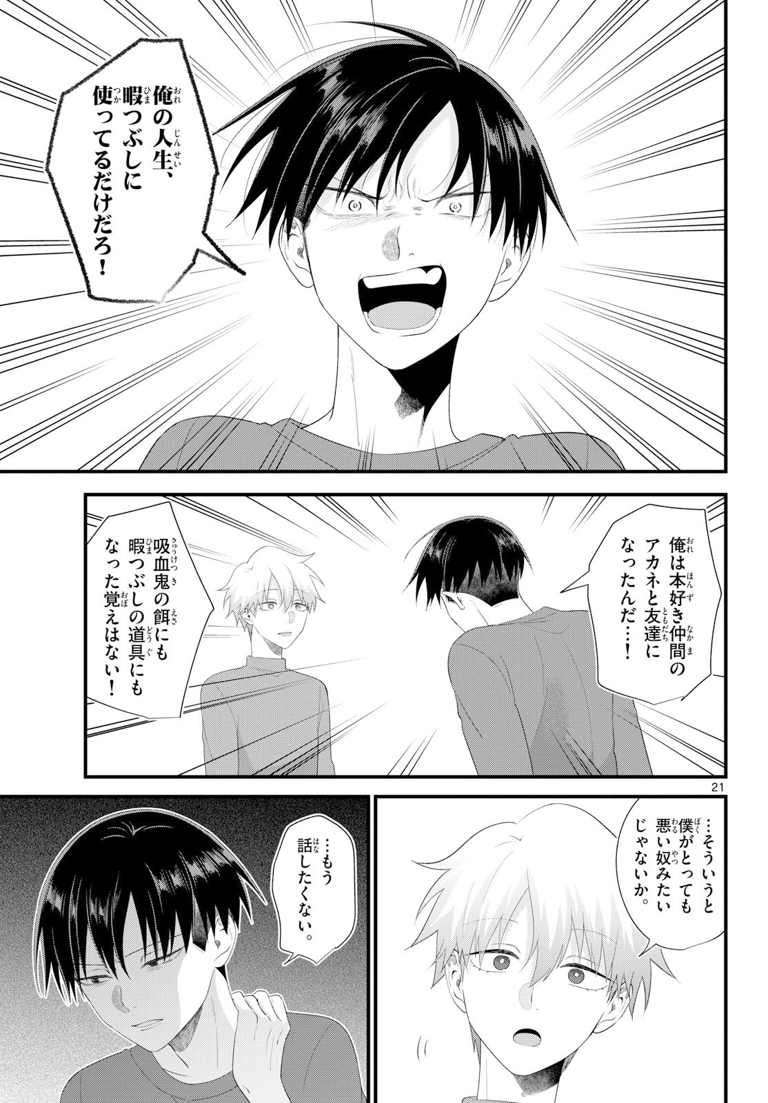 Oukami shounen wa yoru ni naku Chapter 14 page 21 - nihonkuni.com