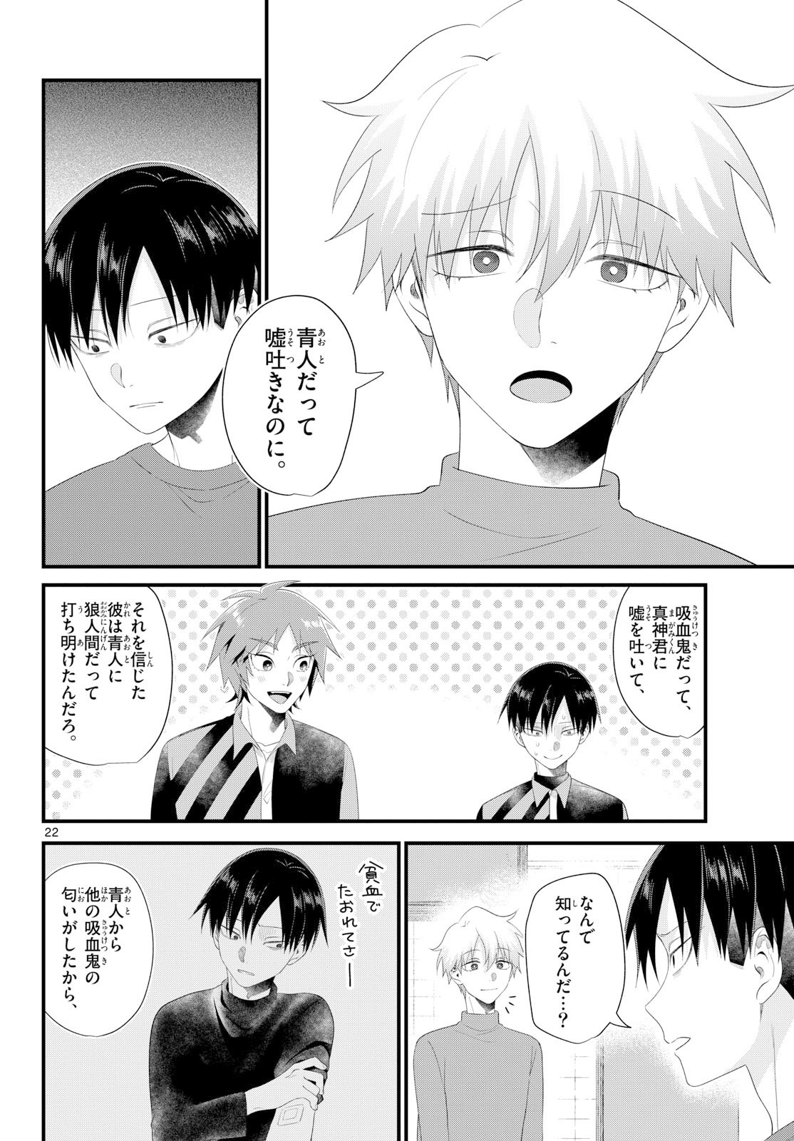 Oukami shounen wa yoru ni naku Chapter 14 page 22 - nihonkuni.com