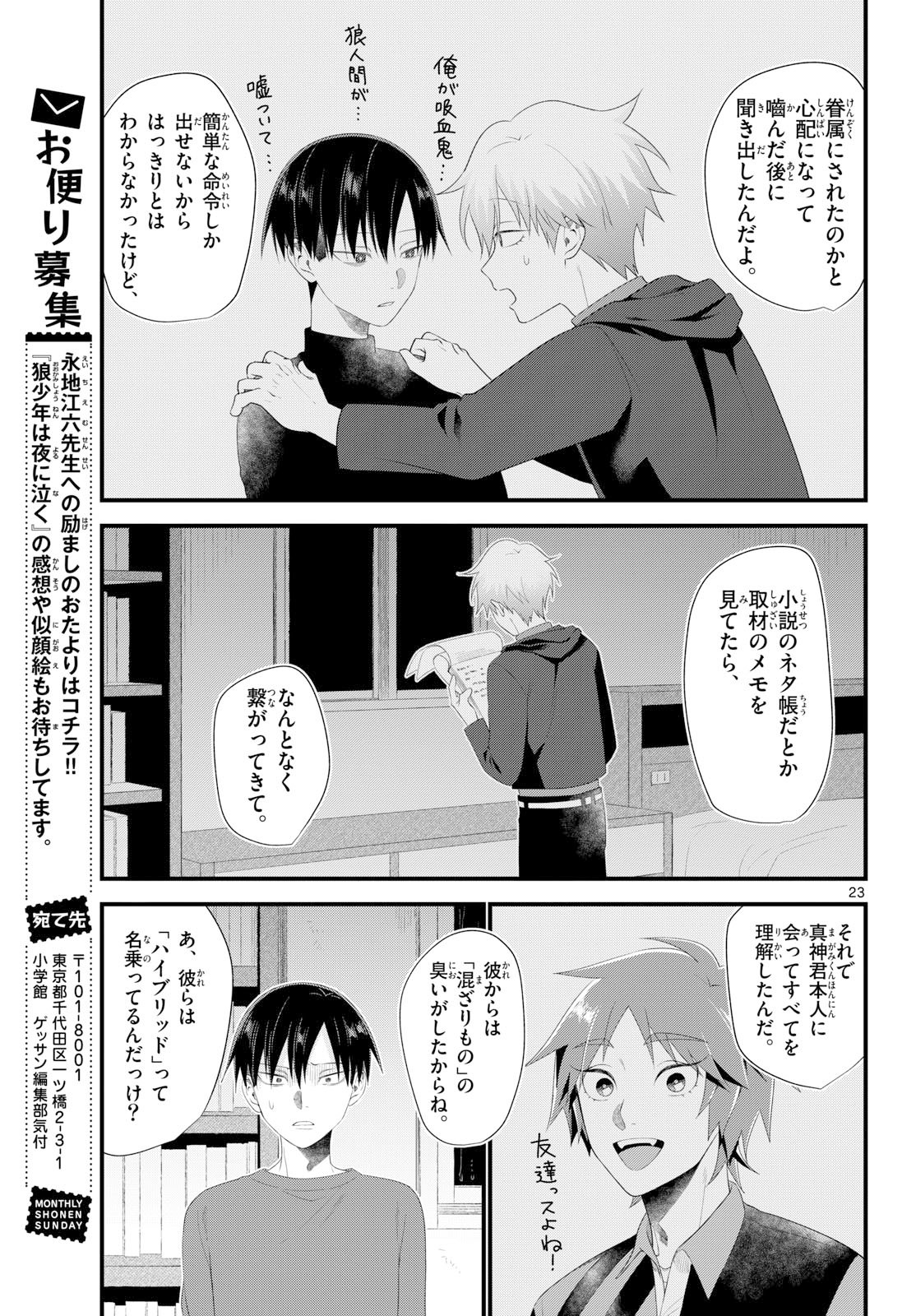 Oukami shounen wa yoru ni naku Chapter 14 page 23 - nihonkuni.com