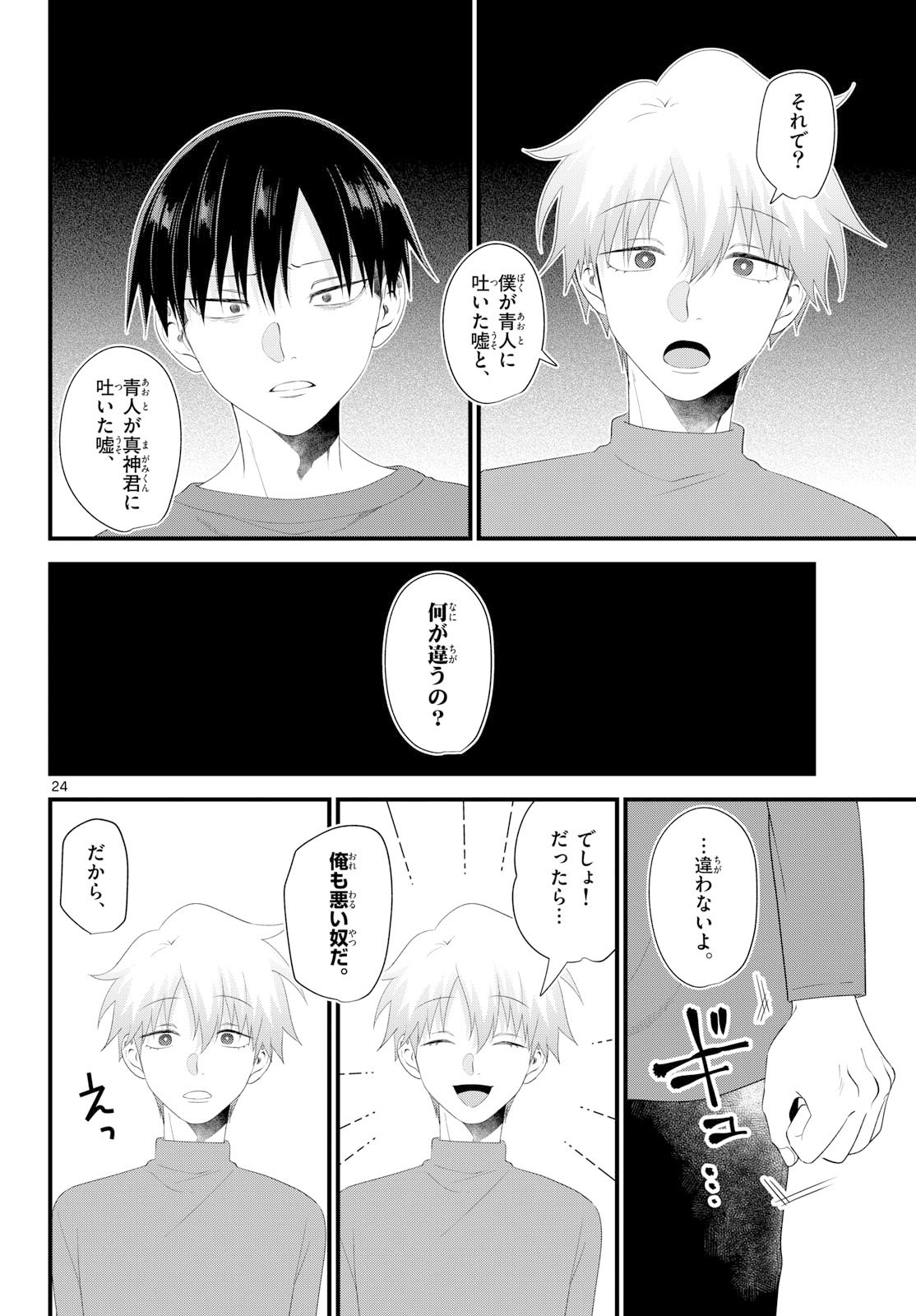 Oukami shounen wa yoru ni naku Chapter 14 page 24 - nihonkuni.com