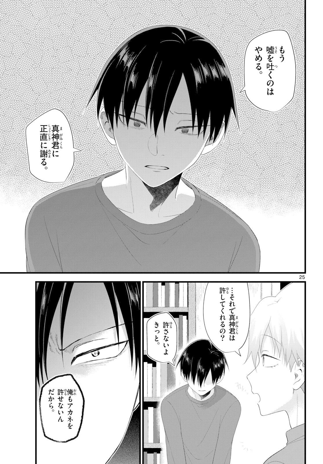 Oukami shounen wa yoru ni naku Chapter 14 page 25 - nihonkuni.com