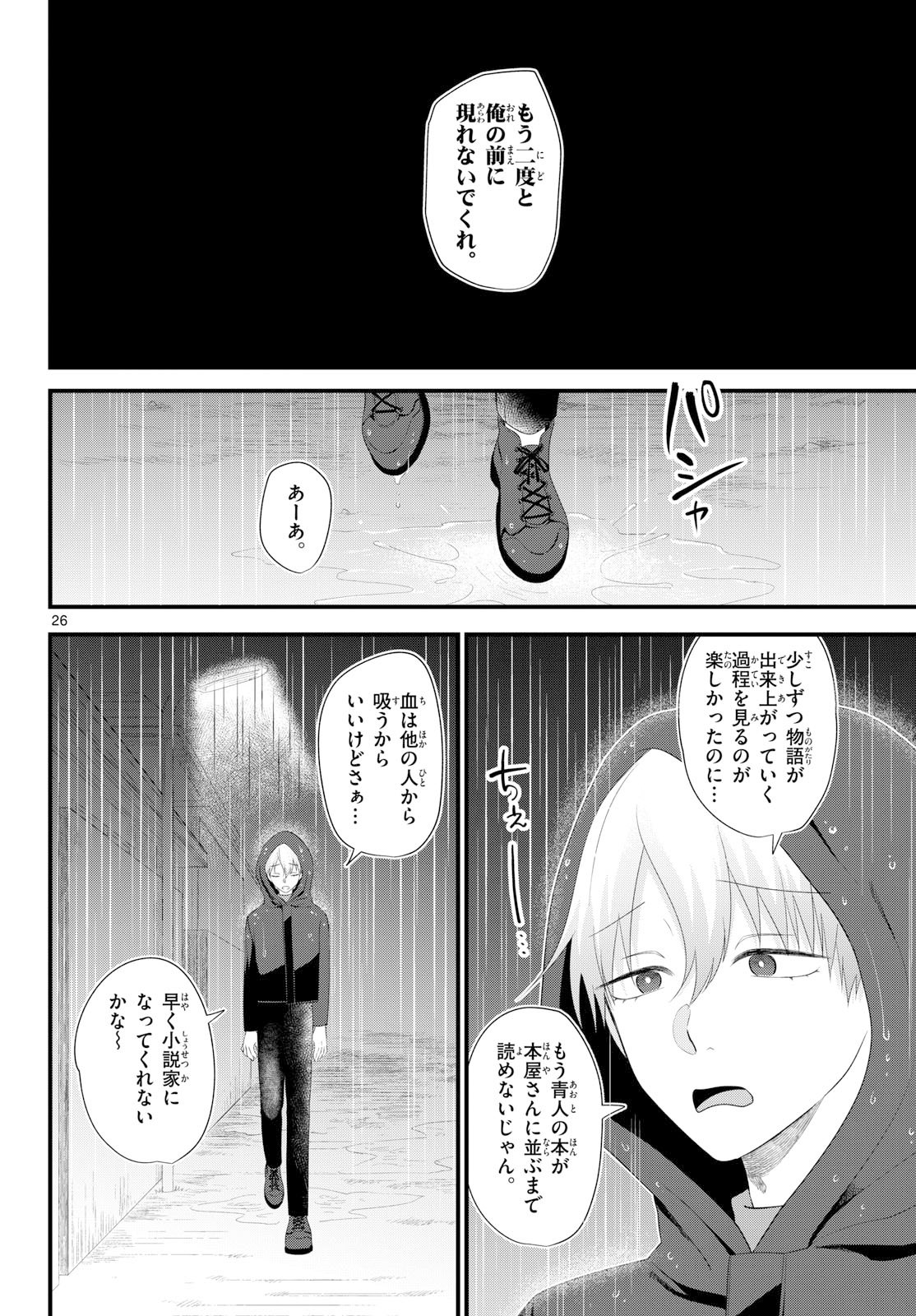 Oukami shounen wa yoru ni naku Chapter 14 page 26 - nihonkuni.com