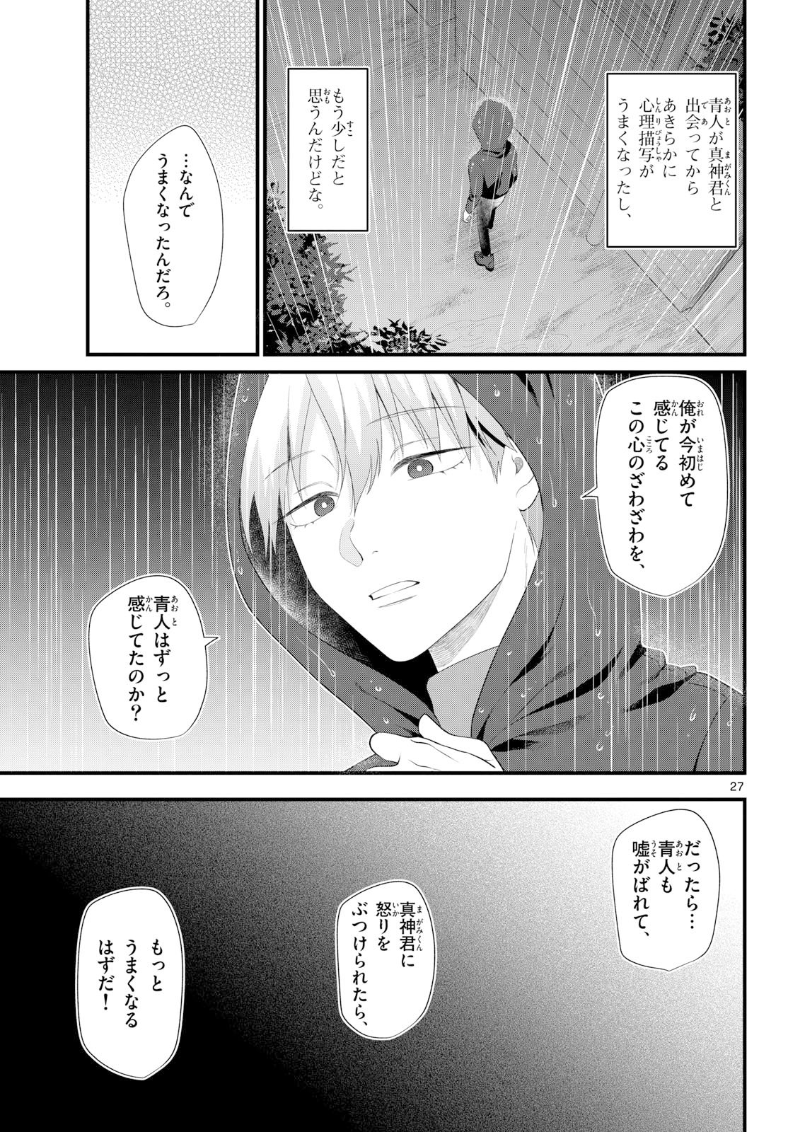 Oukami shounen wa yoru ni naku Chapter 14 page 27 - nihonkuni.com