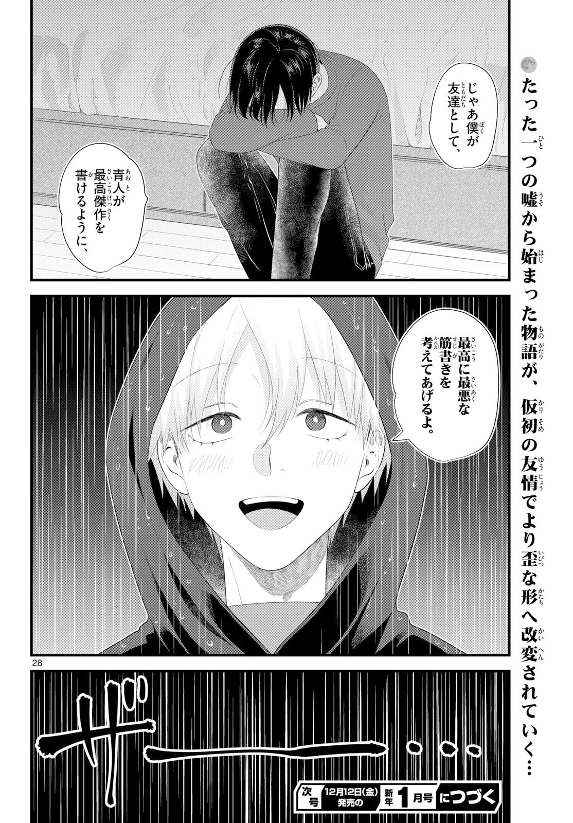 Oukami shounen wa yoru ni naku Chapter 14 page 28 - nihonkuni.com