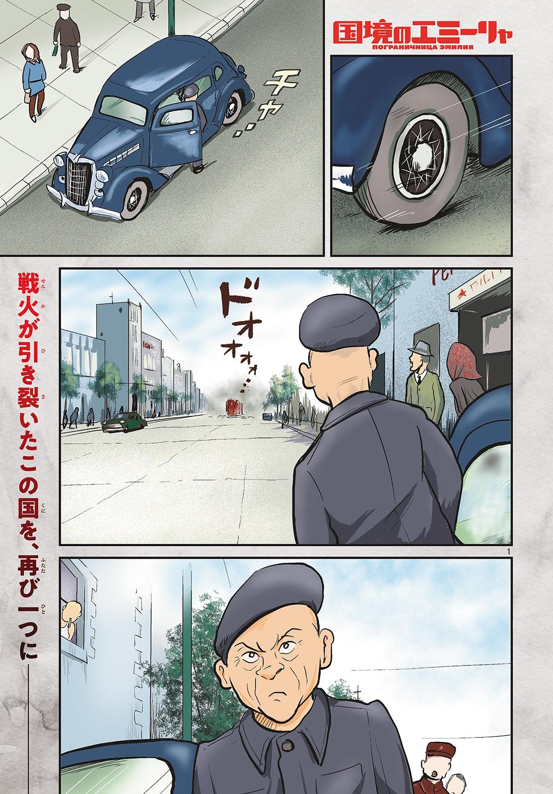 Read KOKKYOU NO EMIIRYA Chapter 76 [High Quality / Full] - Page 1 - nicomanga.com