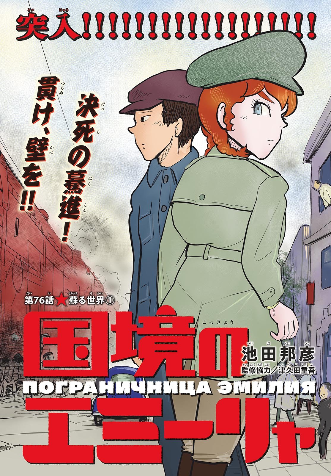 Read KOKKYOU NO EMIIRYA Chapter 76 [High Quality / Full] - Page 2 - nicomanga.com