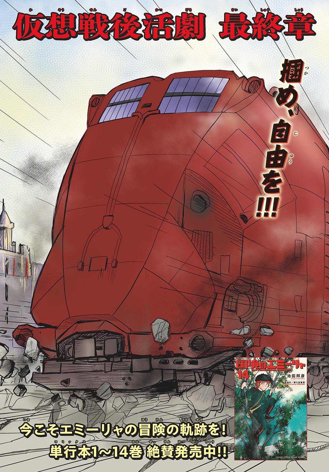 Read KOKKYOU NO EMIIRYA Chapter 76 [High Quality / Full] - Page 3 - nicomanga.com