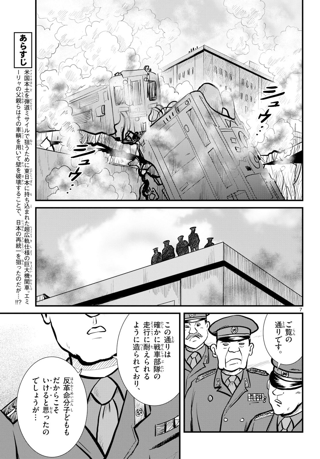 Read KOKKYOU NO EMIIRYA Chapter 76 [High Quality / Full] - Page 7 - nicomanga.com