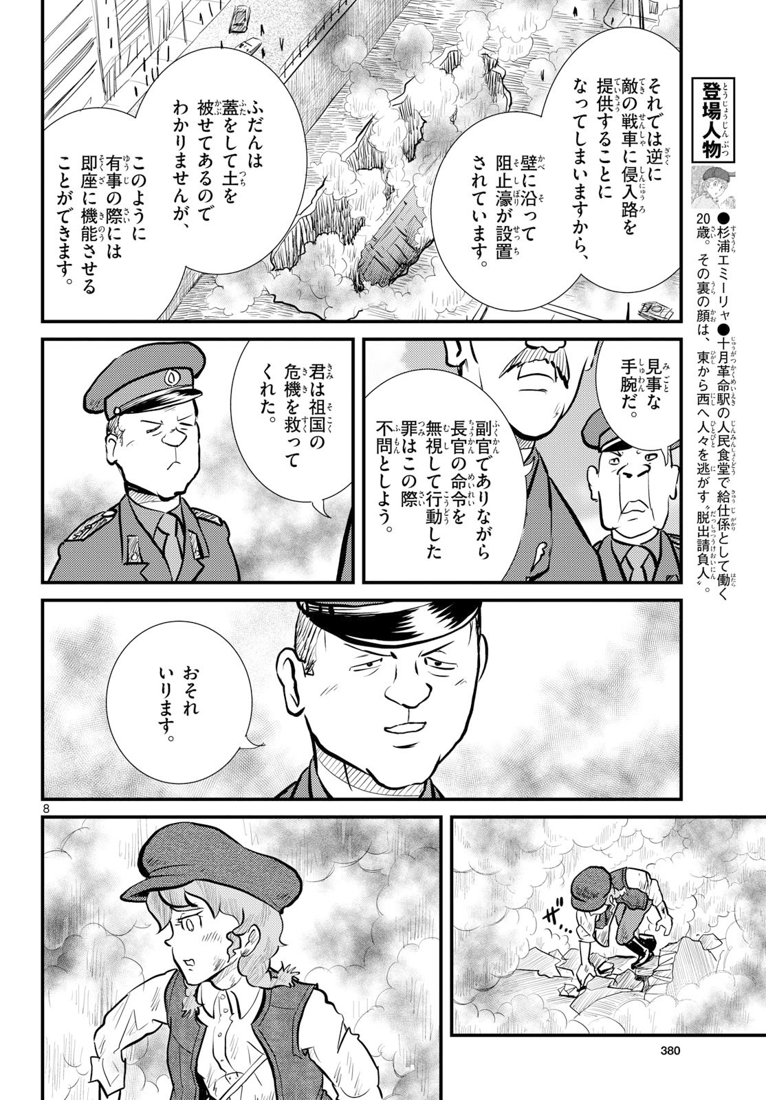 Read KOKKYOU NO EMIIRYA Chapter 76 [High Quality / Full] - Page 8 - nicomanga.com