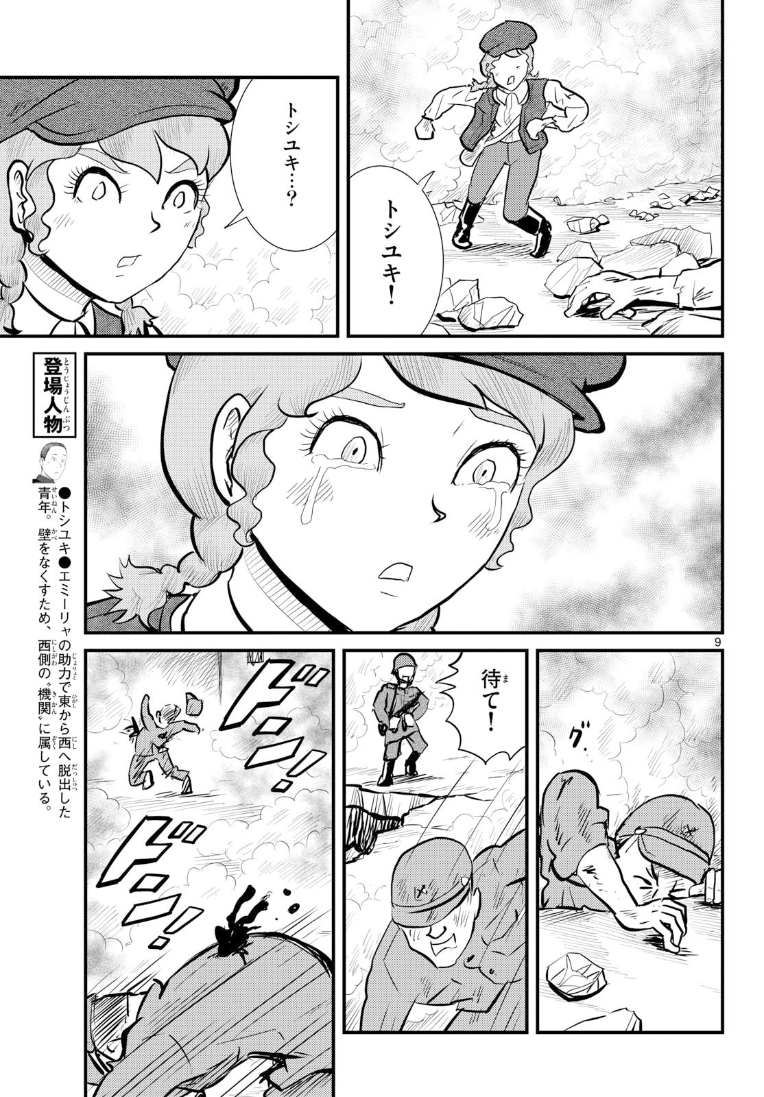 Read KOKKYOU NO EMIIRYA Chapter 76 [High Quality / Full] - Page 9 - nicomanga.com