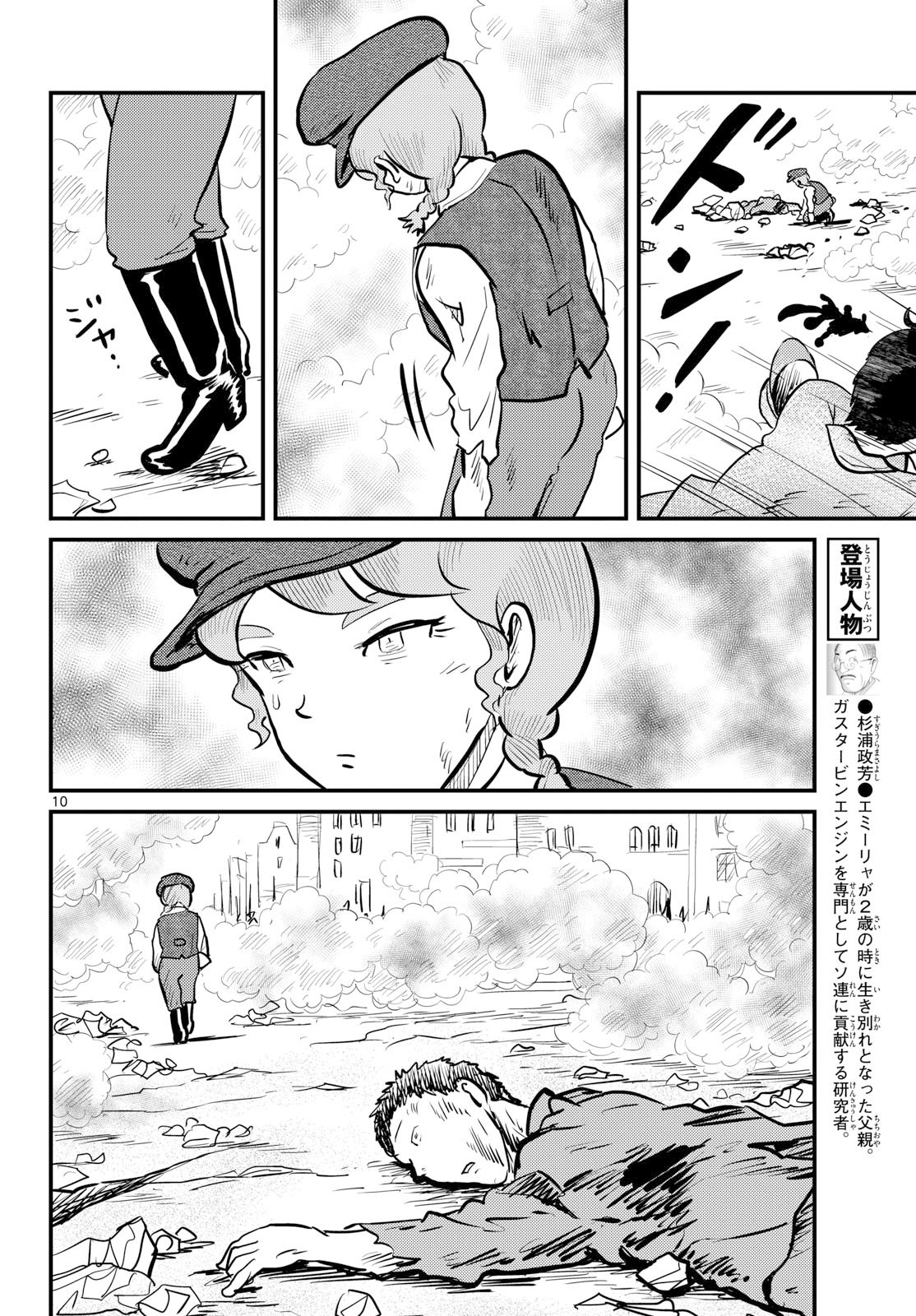 Read KOKKYOU NO EMIIRYA Chapter 76 [High Quality / Full] - Page 10 - nicomanga.com
