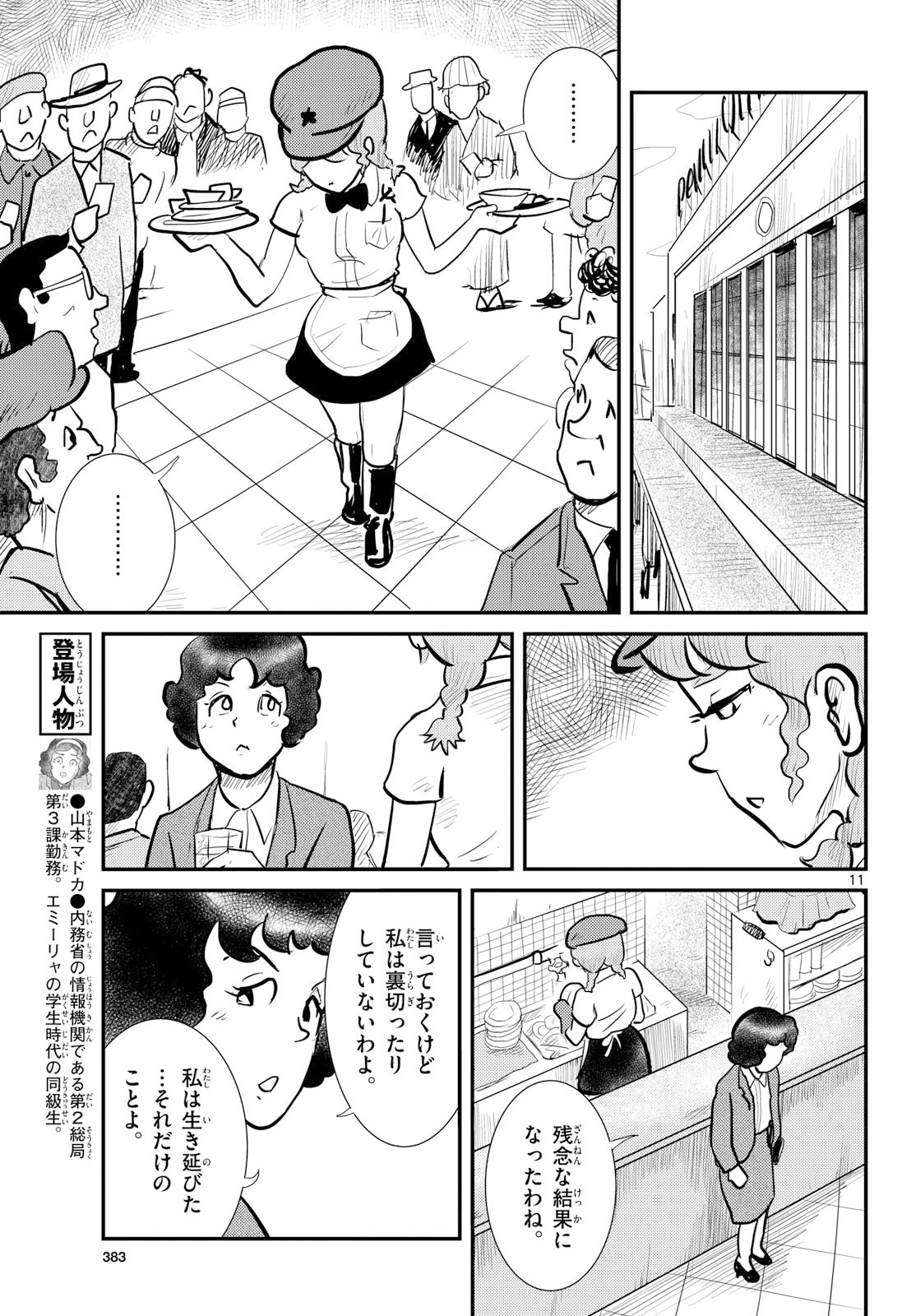 Read KOKKYOU NO EMIIRYA Chapter 76 [High Quality / Full] - Page 11 - nicomanga.com