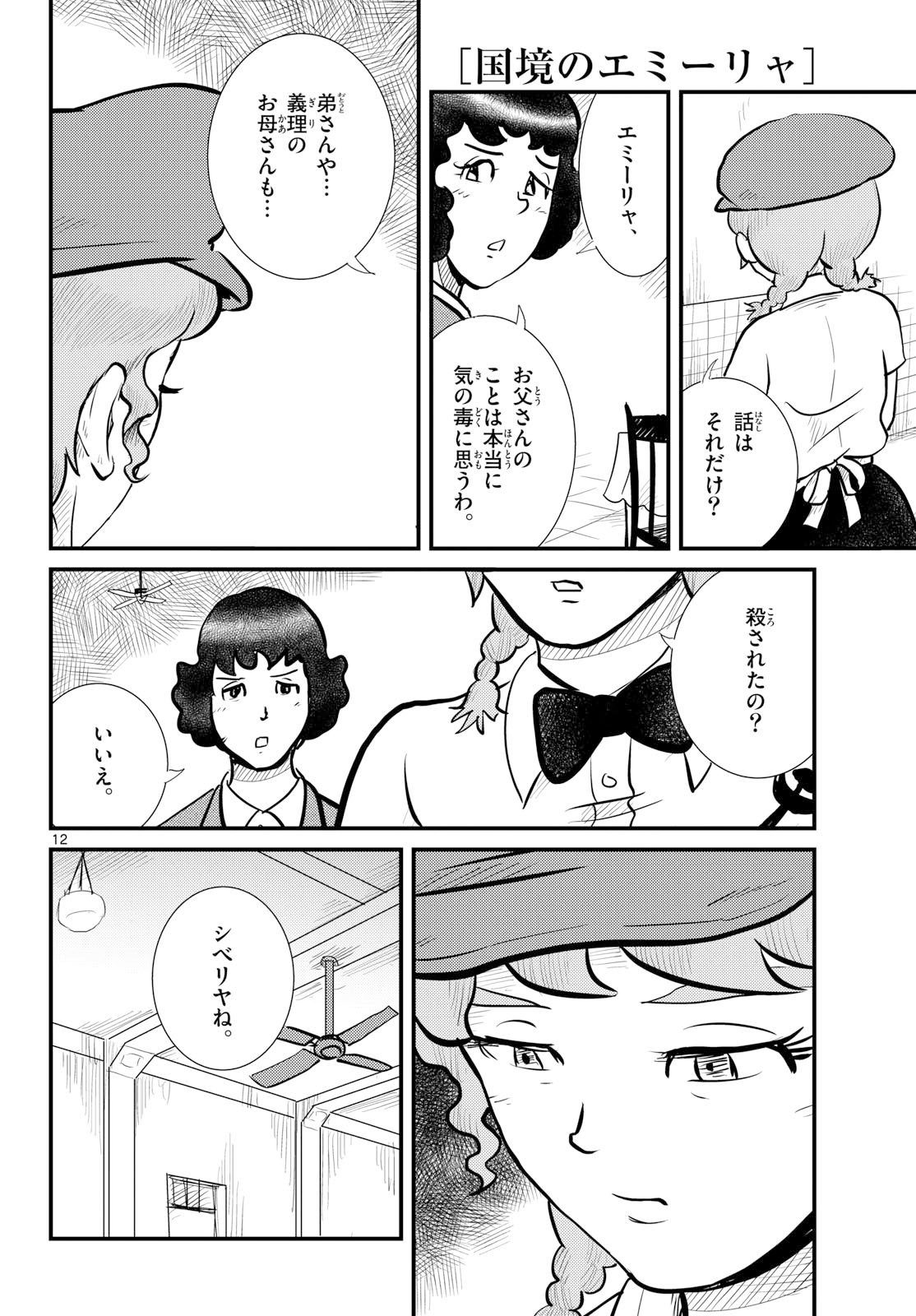 Read KOKKYOU NO EMIIRYA Chapter 76 [High Quality / Full] - Page 12 - nicomanga.com