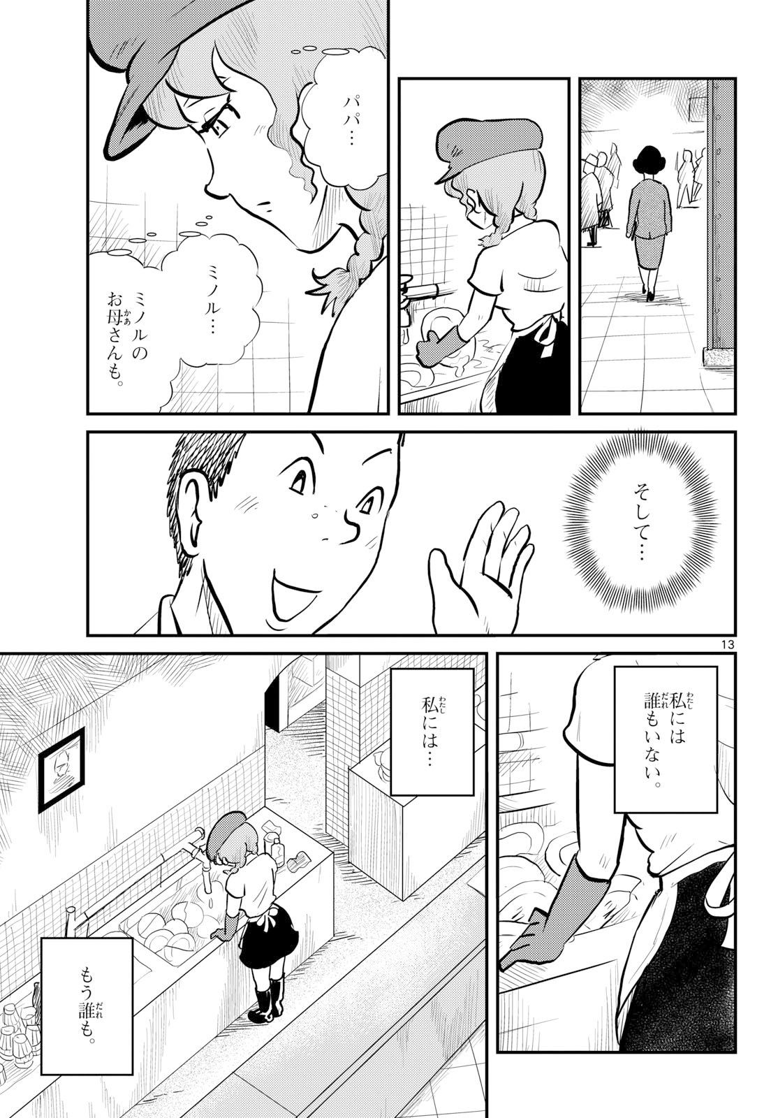 Read KOKKYOU NO EMIIRYA Chapter 76 [High Quality / Full] - Page 13 - nicomanga.com