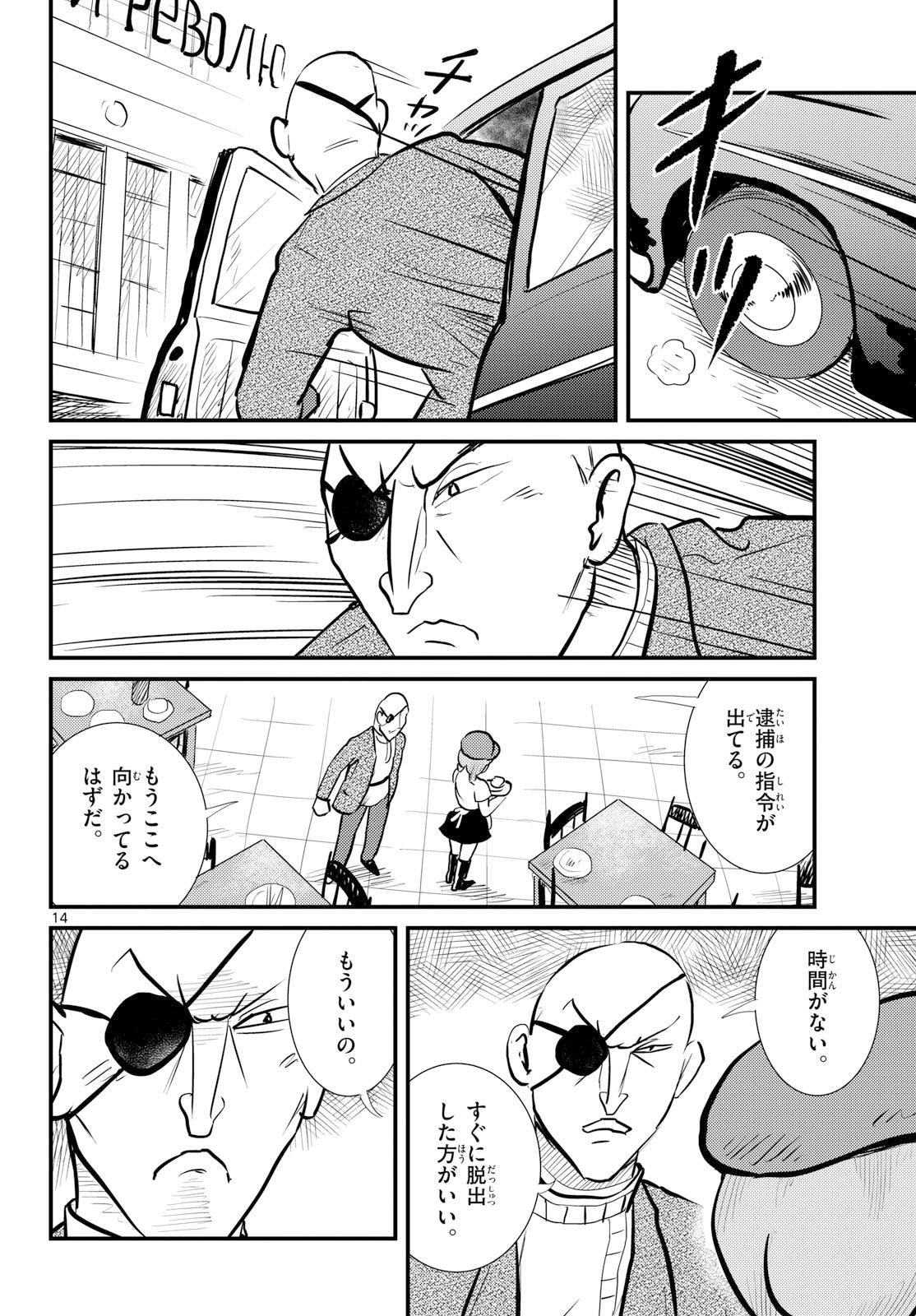 Read KOKKYOU NO EMIIRYA Chapter 76 [High Quality / Full] - Page 14 - nicomanga.com