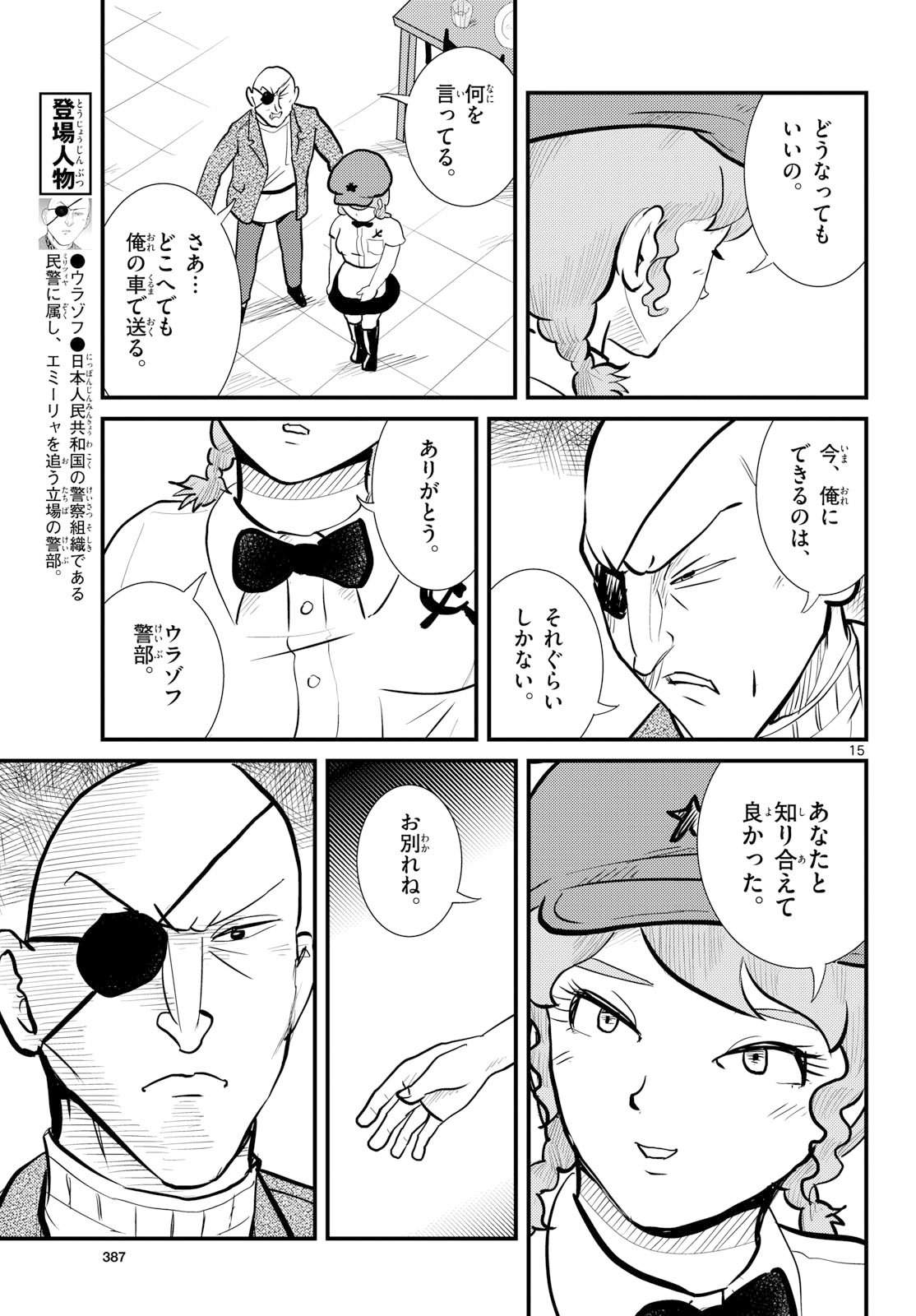 Read KOKKYOU NO EMIIRYA Chapter 76 [High Quality / Full] - Page 15 - nicomanga.com