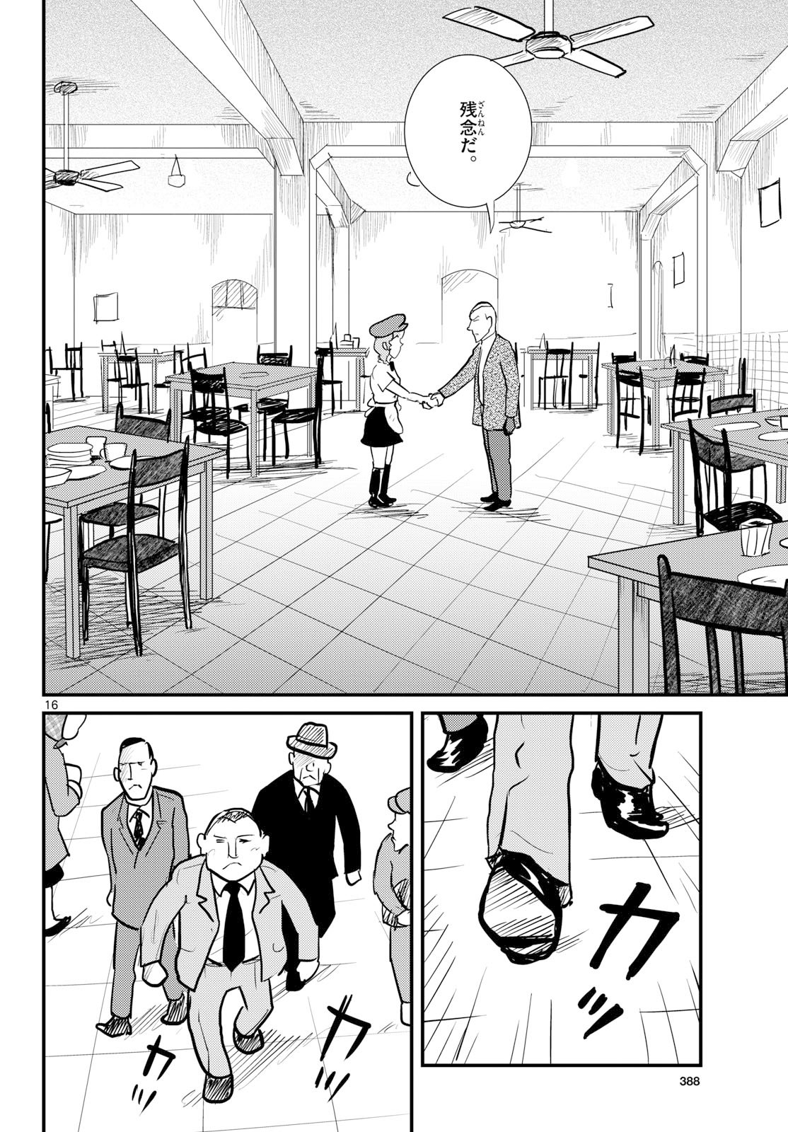 Read KOKKYOU NO EMIIRYA Chapter 76 [High Quality / Full] - Page 16 - nicomanga.com