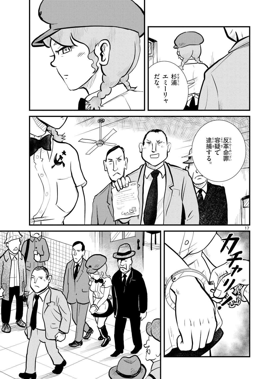 Read KOKKYOU NO EMIIRYA Chapter 76 [High Quality / Full] - Page 17 - nicomanga.com