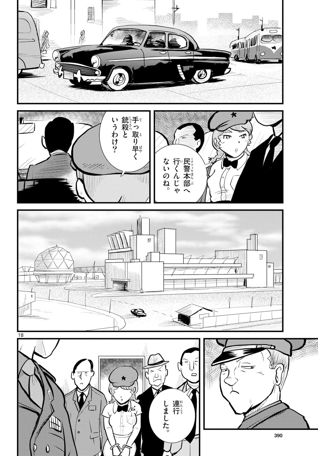 Read KOKKYOU NO EMIIRYA Chapter 76 [High Quality / Full] - Page 18 - nicomanga.com