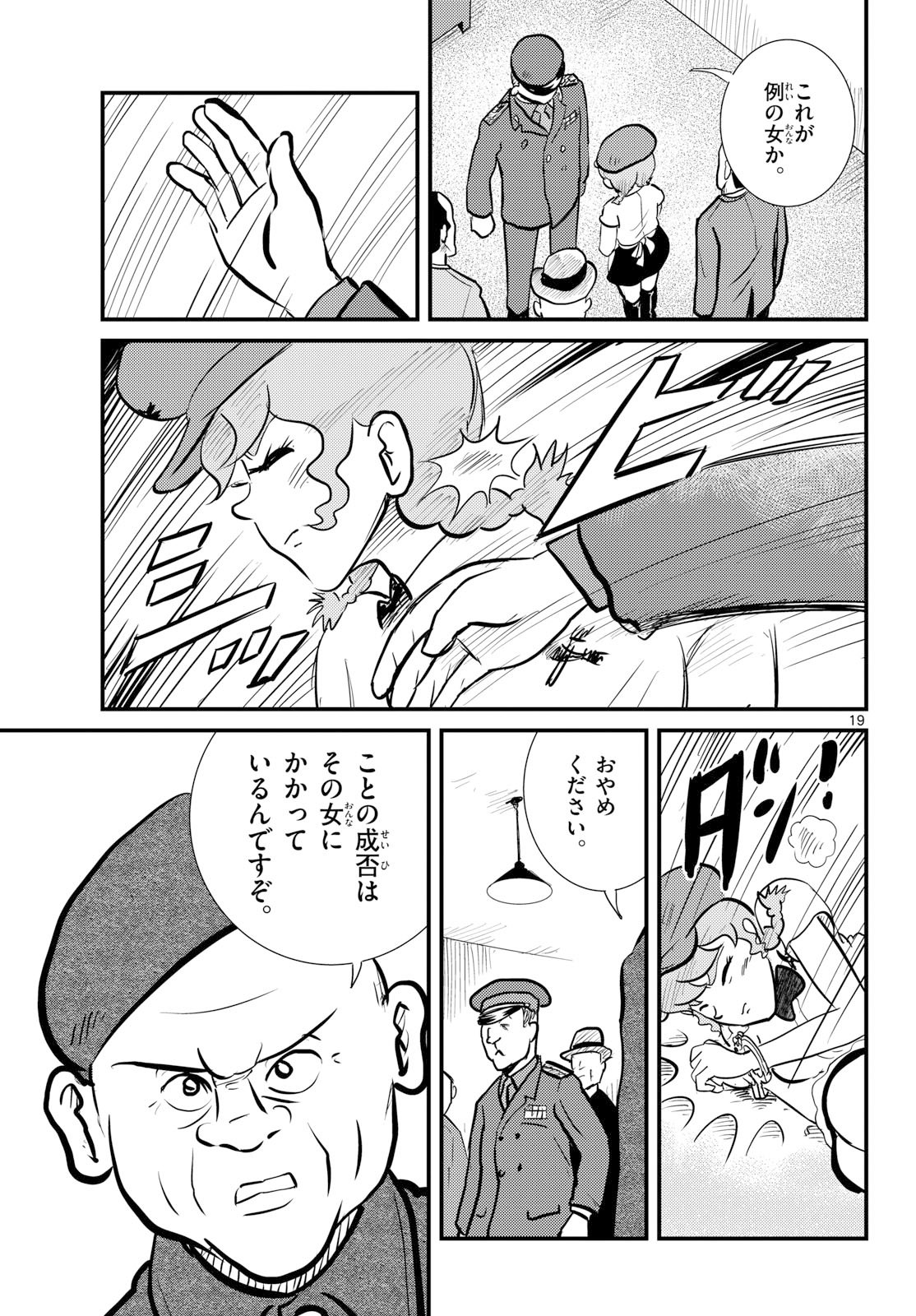 Read KOKKYOU NO EMIIRYA Chapter 76 [High Quality / Full] - Page 19 - nicomanga.com