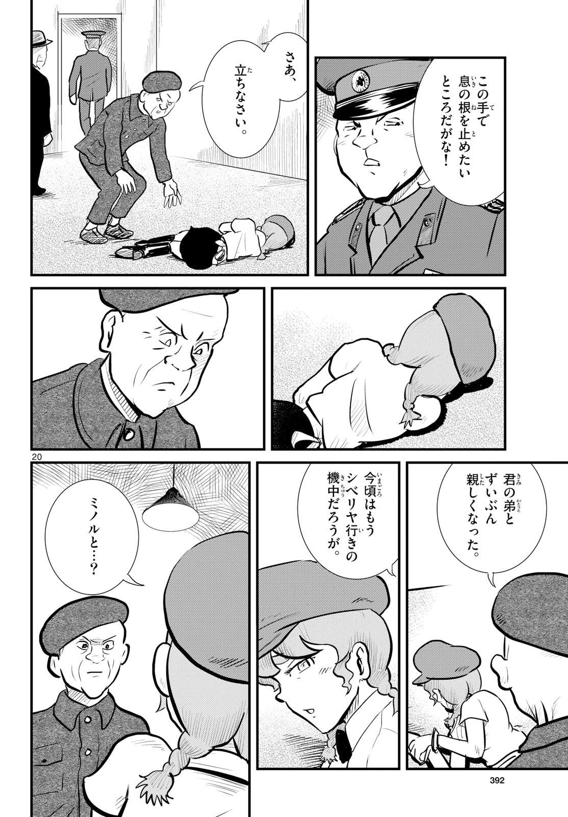 Read KOKKYOU NO EMIIRYA Chapter 76 [High Quality / Full] - Page 20 - nicomanga.com