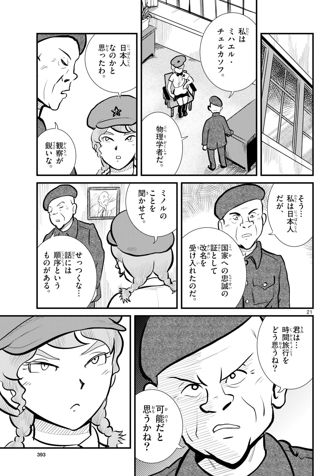 Read KOKKYOU NO EMIIRYA Chapter 76 [High Quality / Full] - Page 21 - nicomanga.com