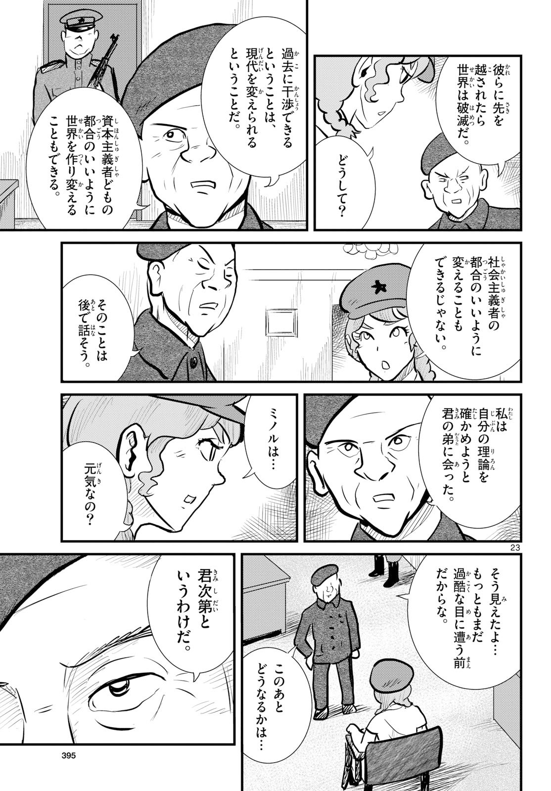 Read KOKKYOU NO EMIIRYA Chapter 76 [High Quality / Full] - Page 23 - nicomanga.com
