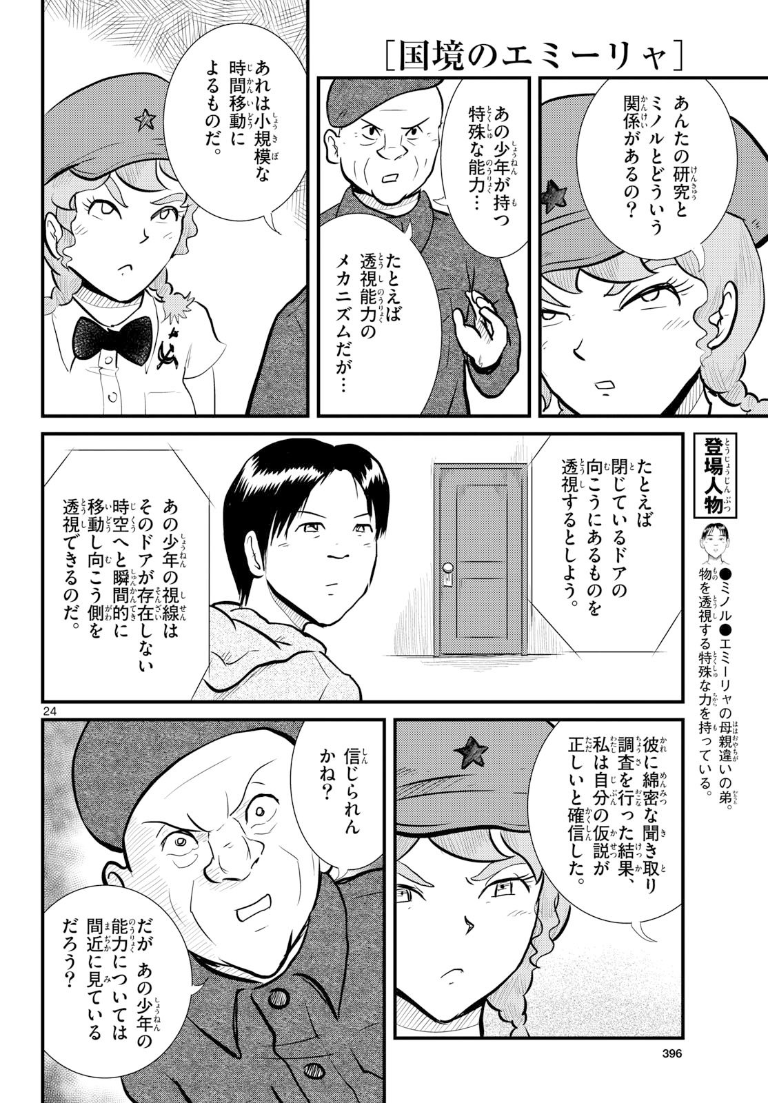 Read KOKKYOU NO EMIIRYA Chapter 76 [High Quality / Full] - Page 24 - nicomanga.com