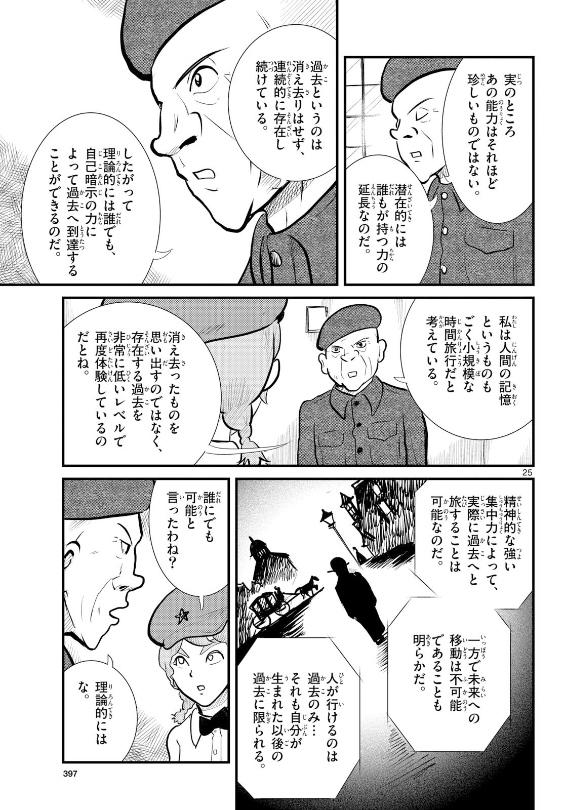 Read KOKKYOU NO EMIIRYA Chapter 76 [High Quality / Full] - Page 25 - nicomanga.com