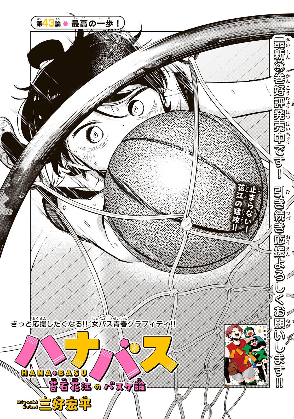 Read HANABASU: KOKEISHI HANAE NO BASUKE RON Chapter 43 [High Quality / Full] - Page 3 - nicomanga.net