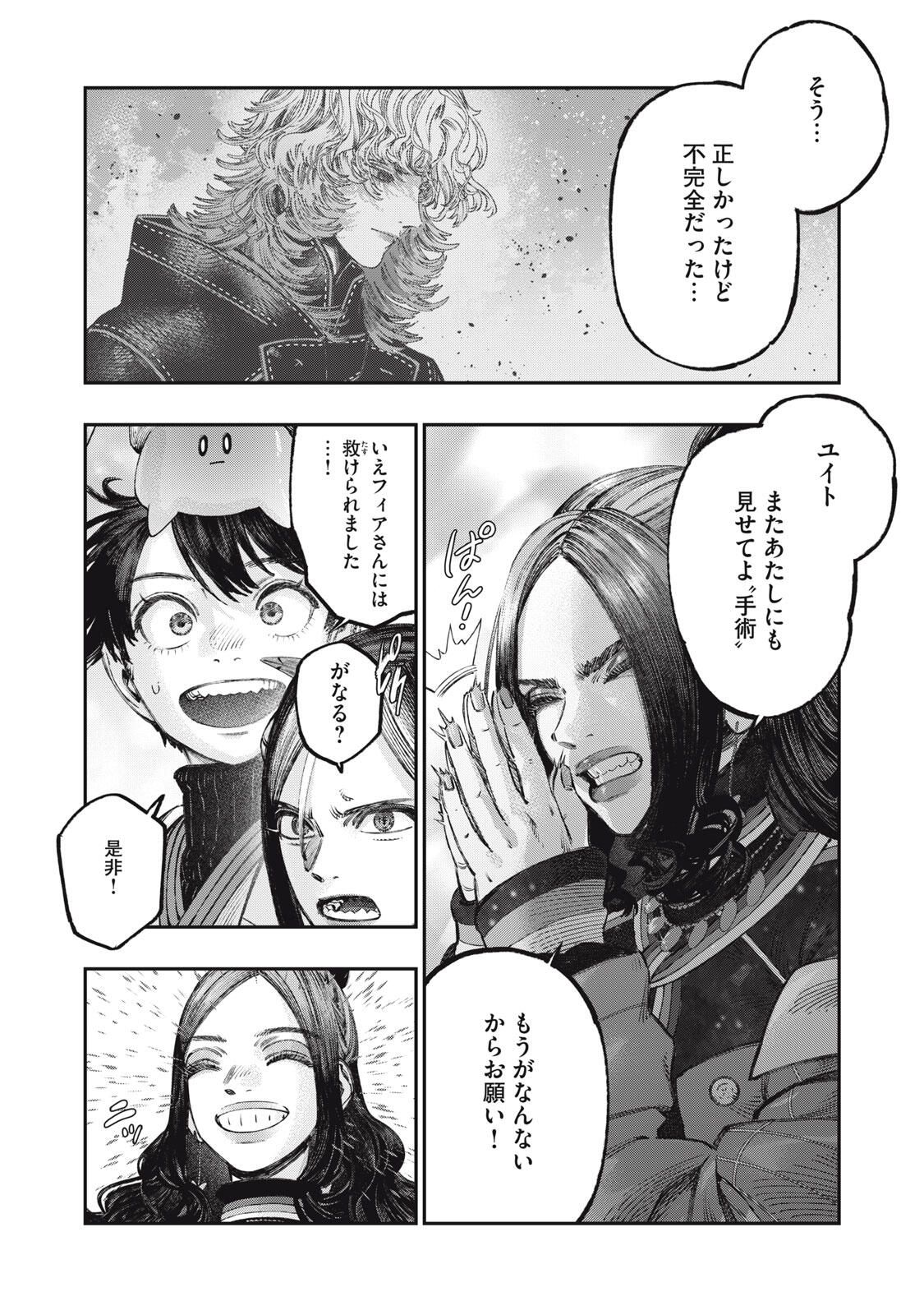 KOUDO NI HATTATSU SHITA IGAKU WA MAHOU TO KUBETSU GA TSUKANAI Chapter 36.1 page 3 - nihonkuni.com