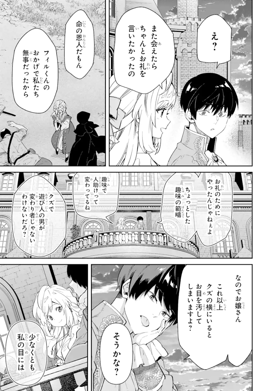 ORE WA KAGE NO EIYUU JA ARIMASEN! Chapter 4.4 page 3 - nihonkuni.com