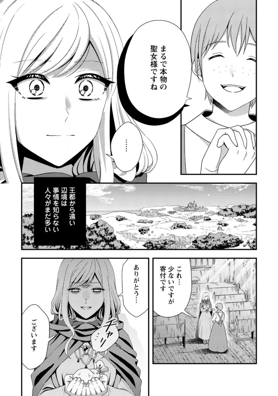 Read NISEMONO NI UBAWARETA SEIJO NO CHII, NANTONAKUSHITEMO TORIKAESA... NAKUTE IIKKA! Chapter 12.2 [High Quality / Full] - Page 3 - nicomanga.net