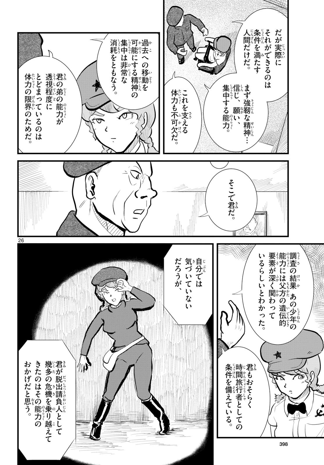 Read KOKKYOU NO EMIIRYA Chapter 76 [High Quality / Full] - Page 26 - nicomanga.com