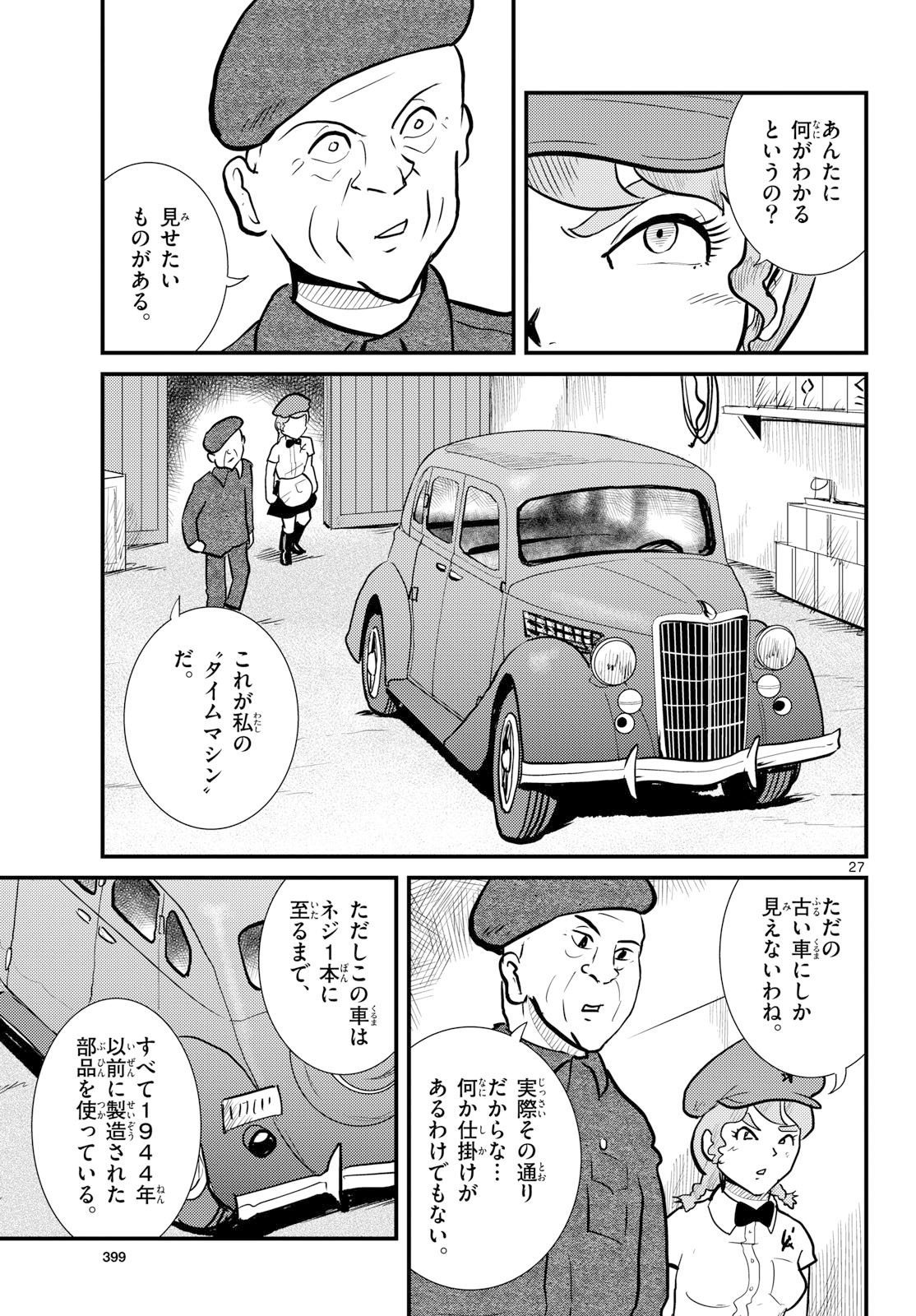 Read KOKKYOU NO EMIIRYA Chapter 76 [High Quality / Full] - Page 27 - nicomanga.com