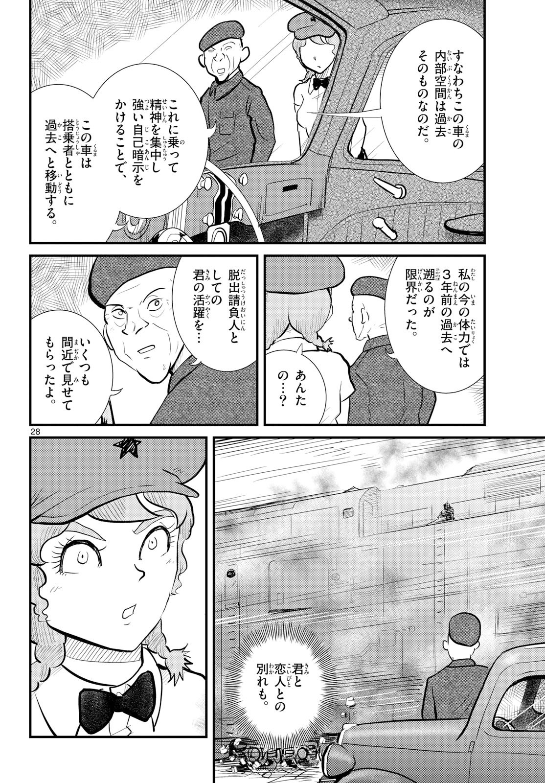 Read KOKKYOU NO EMIIRYA Chapter 76 [High Quality / Full] - Page 28 - nicomanga.com