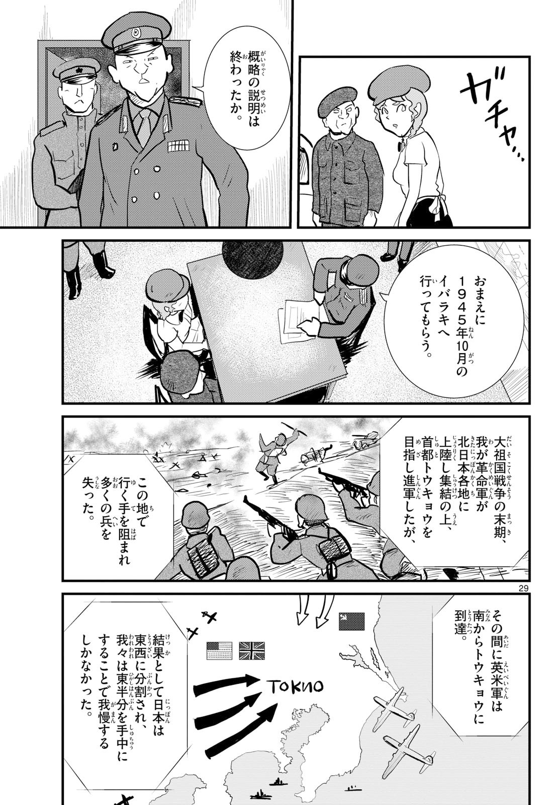 Read KOKKYOU NO EMIIRYA Chapter 76 [High Quality / Full] - Page 29 - nicomanga.com